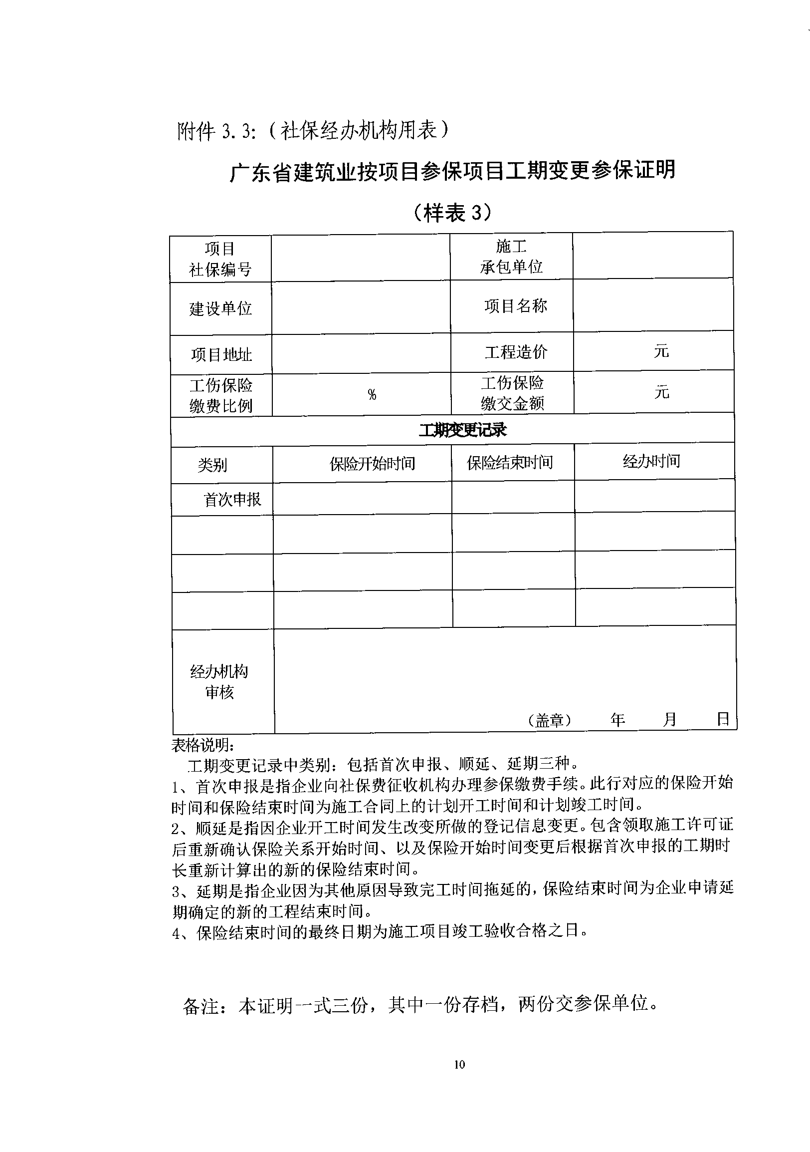 關于規范我省建筑業工傷保險參保繳費經辦管理工作的通知_wps圖片_10.png