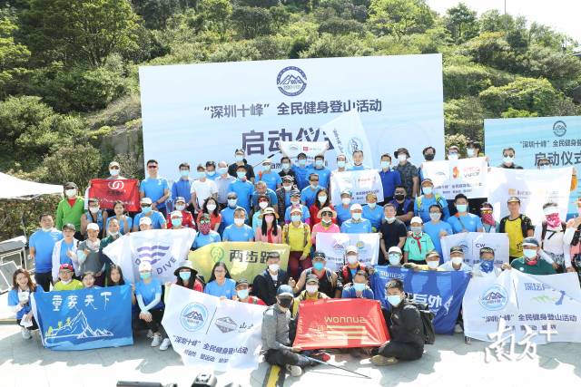 4月28日“深圳十峰”全民健身登山活動(dòng)啟動(dòng)儀式在鵬城第一峰梧桐山舉行。經(jīng)過(guò)近一個(gè)月的宣傳預(yù)熱，“深圳十峰”終于拉開(kāi)序幕，正式亮相。