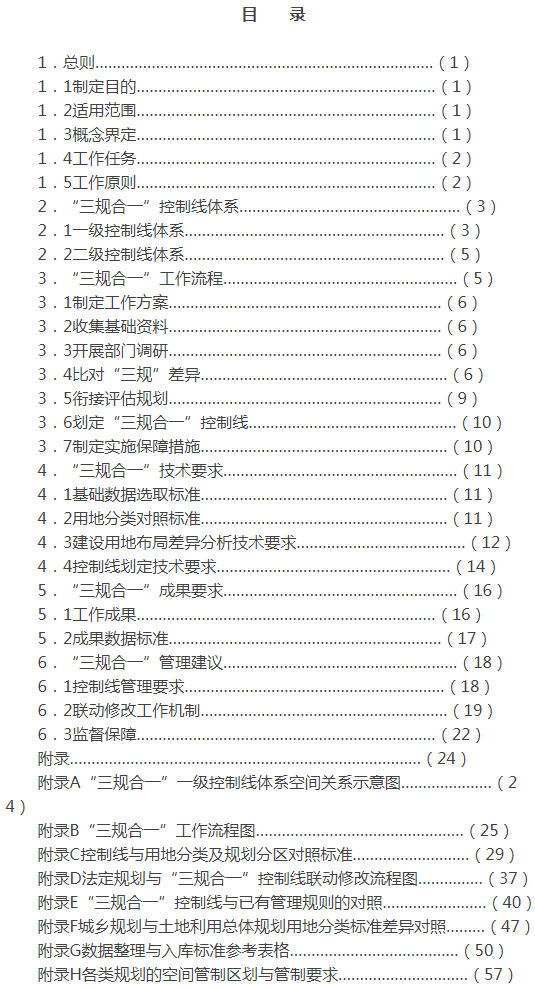 廣東省人民政府辦公廳關于印.jpg