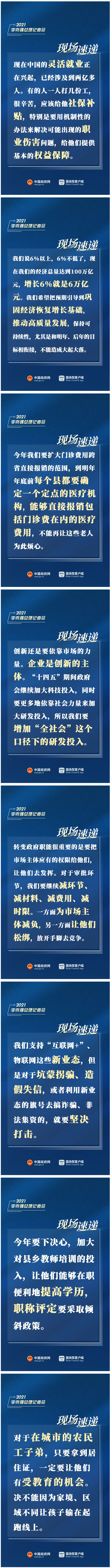 剛剛，總理記者會現場傳來這些重磅消息！_圖解圖表_中國政府網.jpg