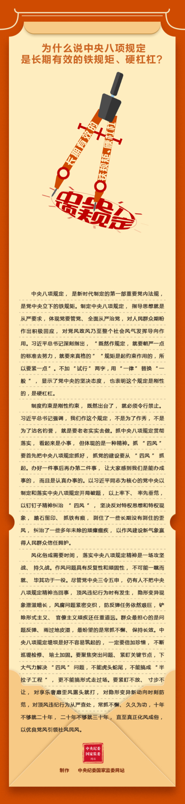 八項規(guī)定.png